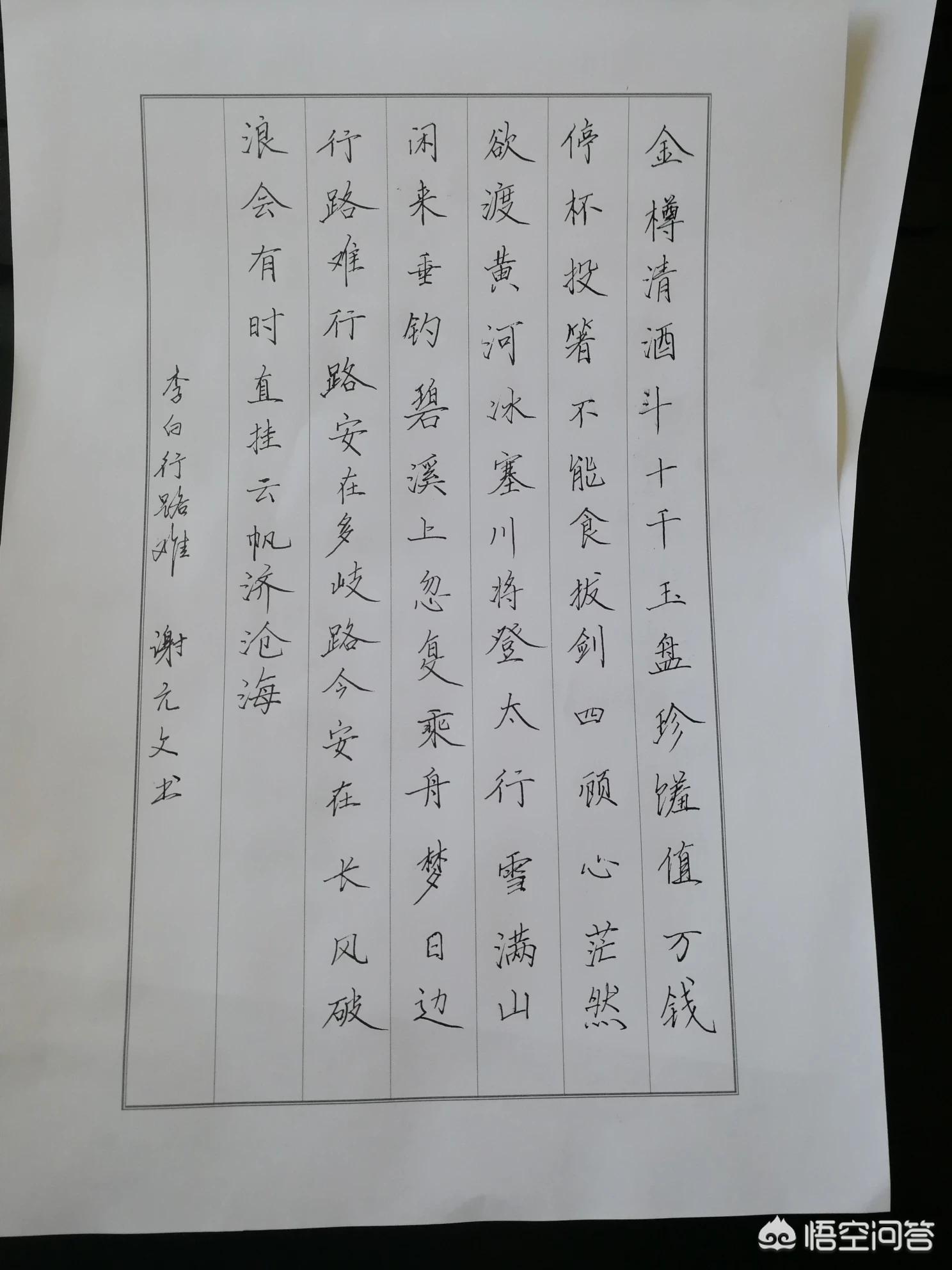 钢笔楷书字体手写教程