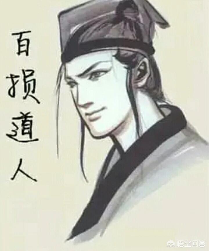 百损道人(百损道人和小龙女的小说?) 百损道人(百损道人和小龙女的小说?)