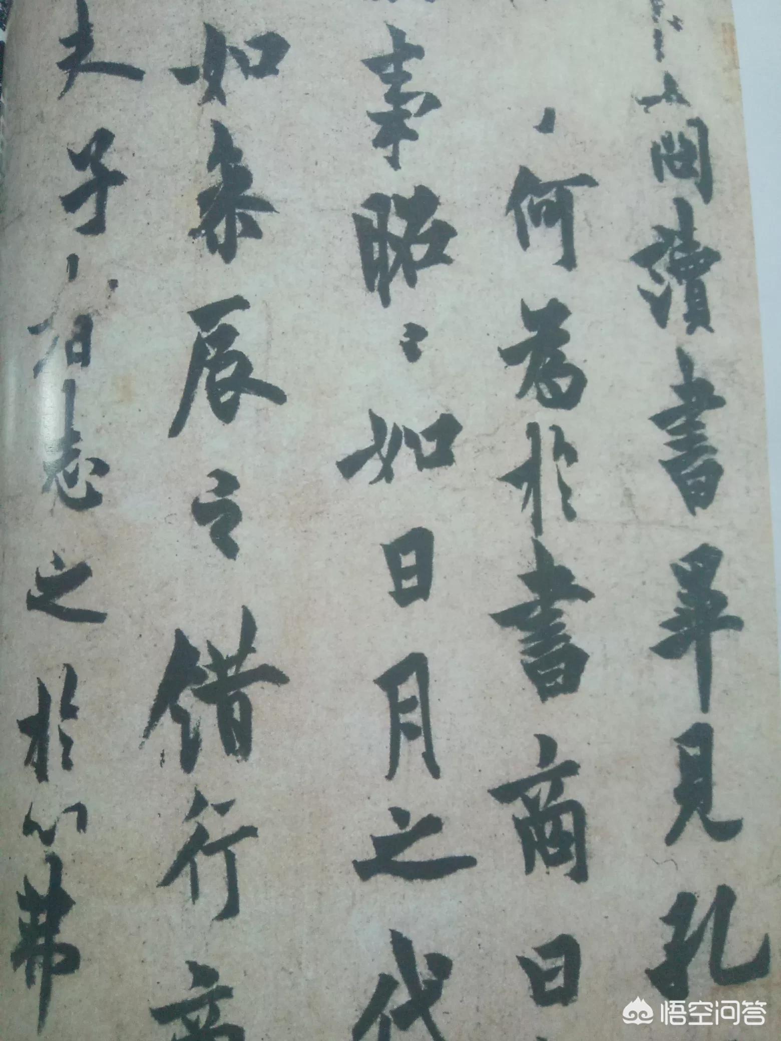 现代行书字体临帖
