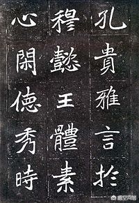毛笔字体楷书作品