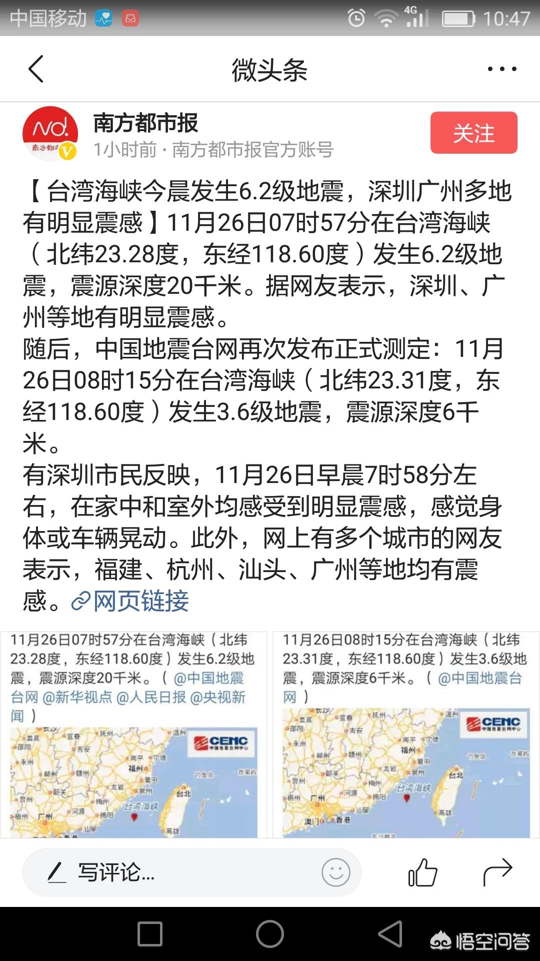 台湾海峡4.5级地震（台湾海峡发生6.2级地震，会有哪些影响吗？）