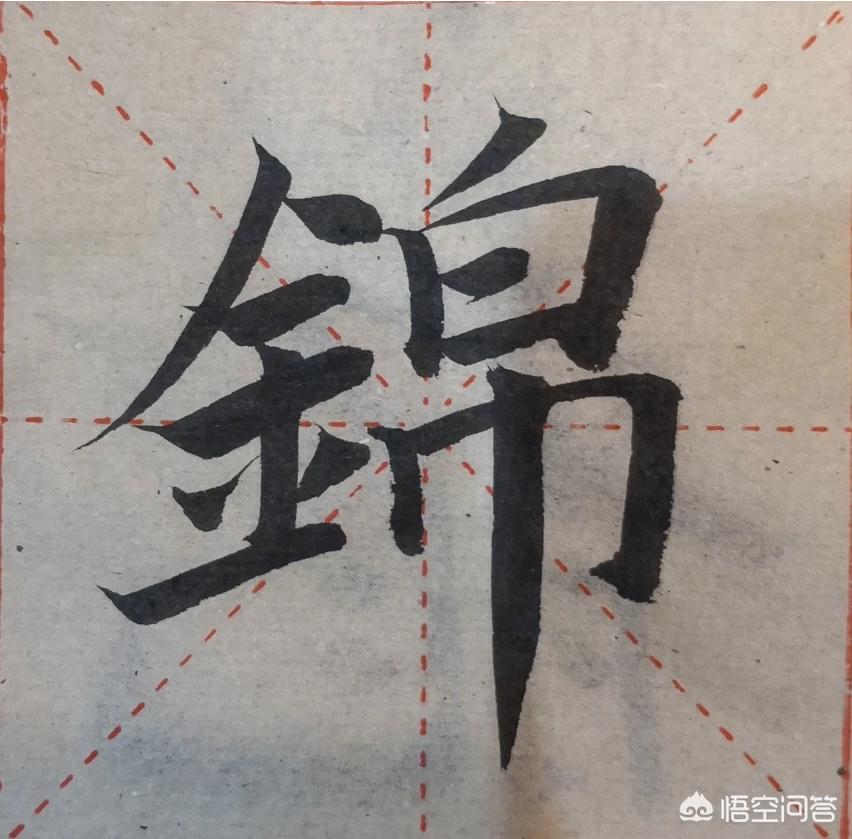 考草书书法字体怎么写好