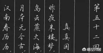 书法楷书最好的字体