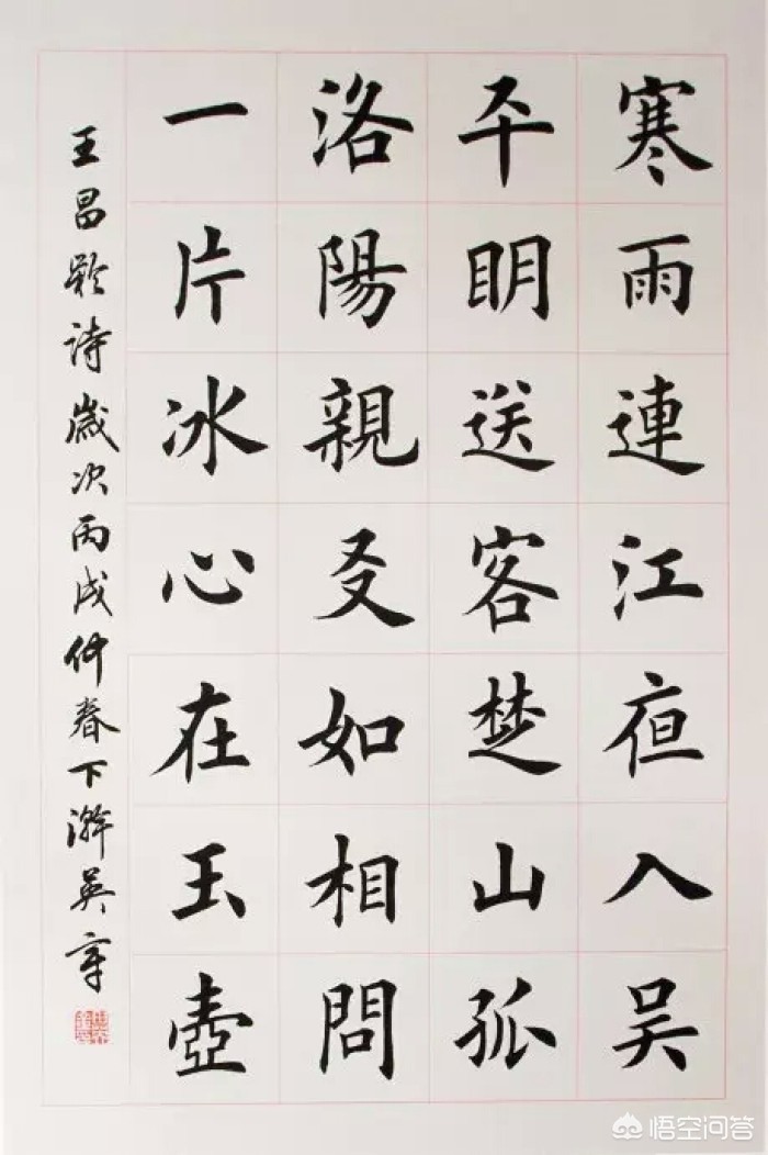 草书字帖正楷字体毛笔