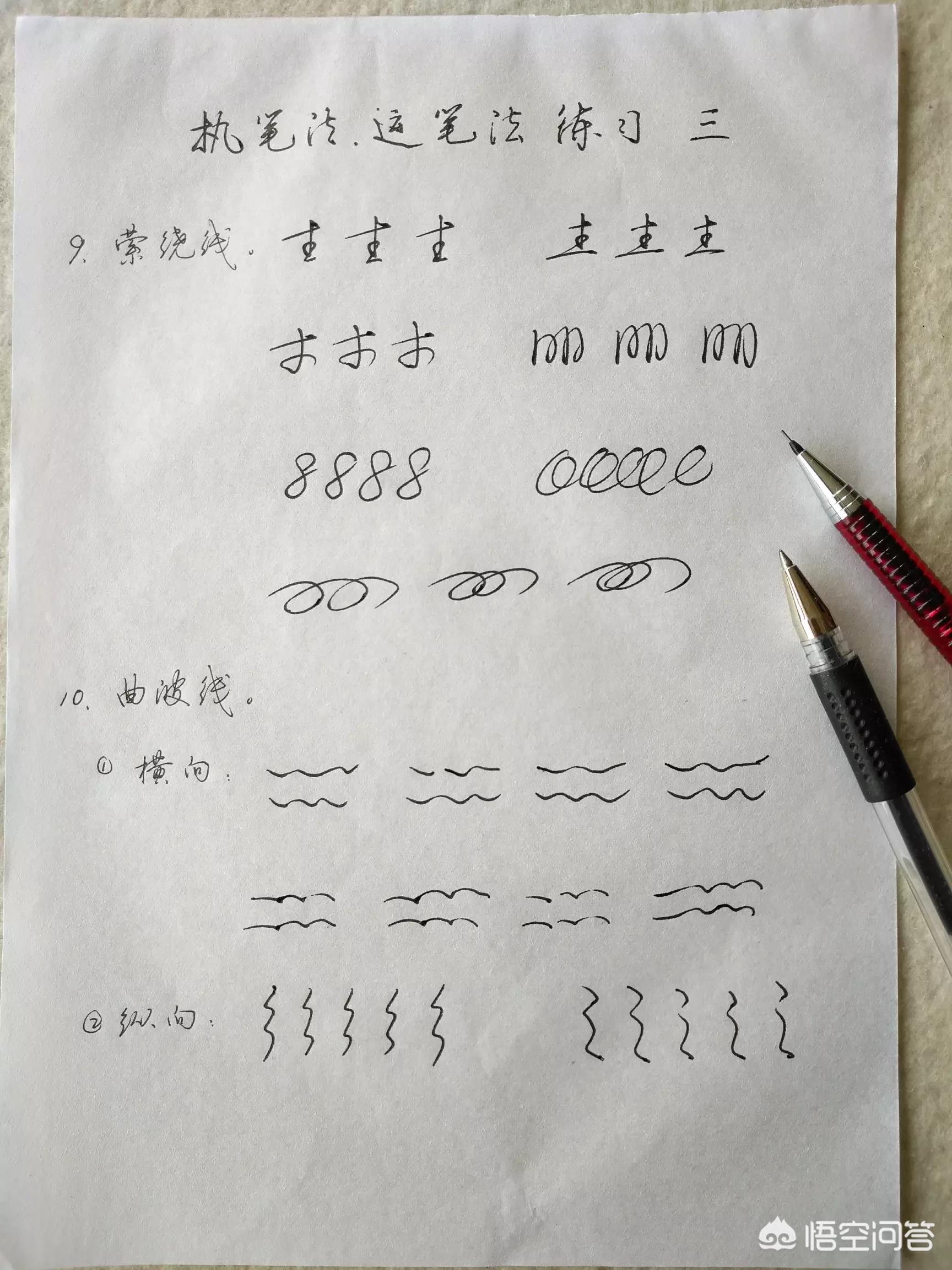 为的楷书字体教程