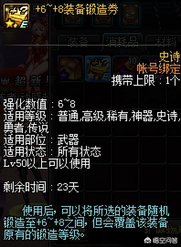 蜀门锻造怎么成功率高？