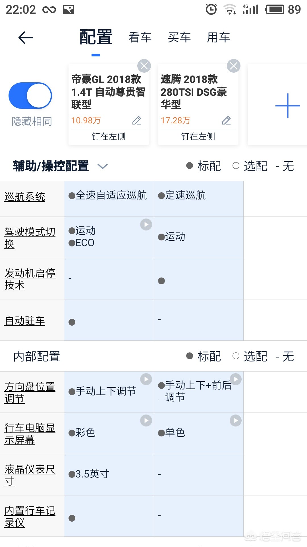 大众轿车价格