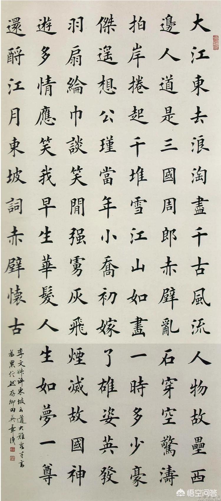 草书字帖正楷字体毛笔