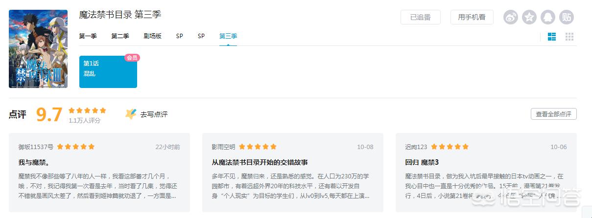 魔法禁书目录剧场版，魔法禁书目录剧场版免费观看