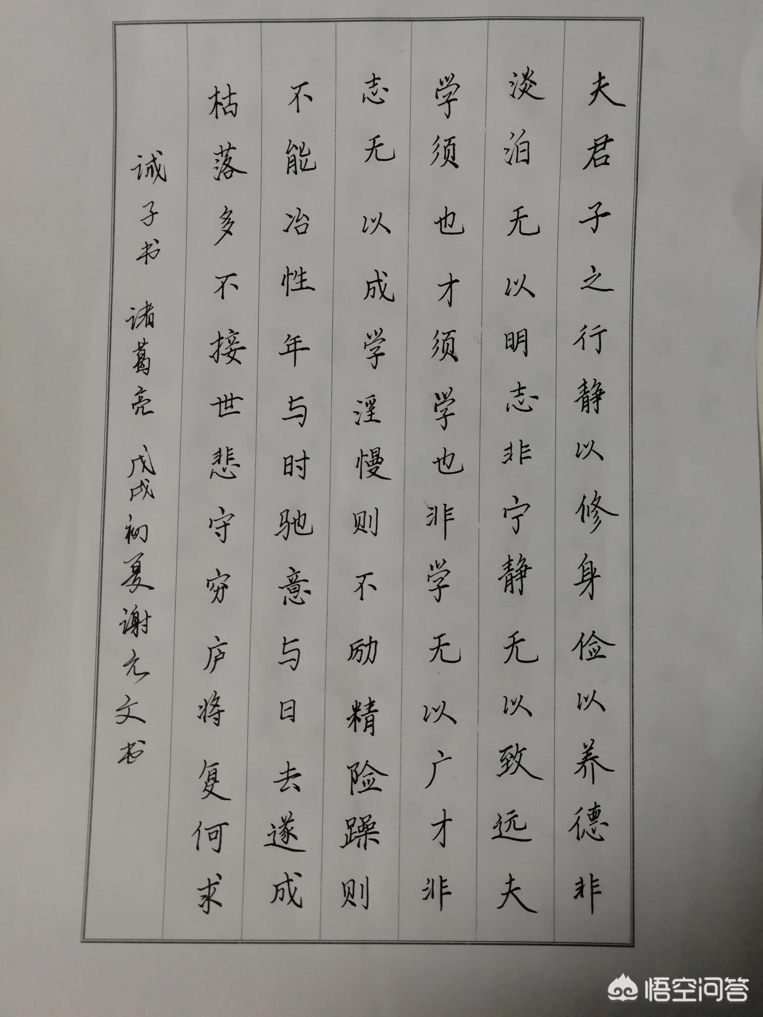 钢笔楷书字体手写教程
