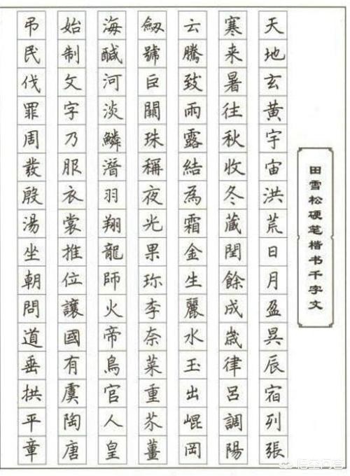 好看字体教学楷书硬笔