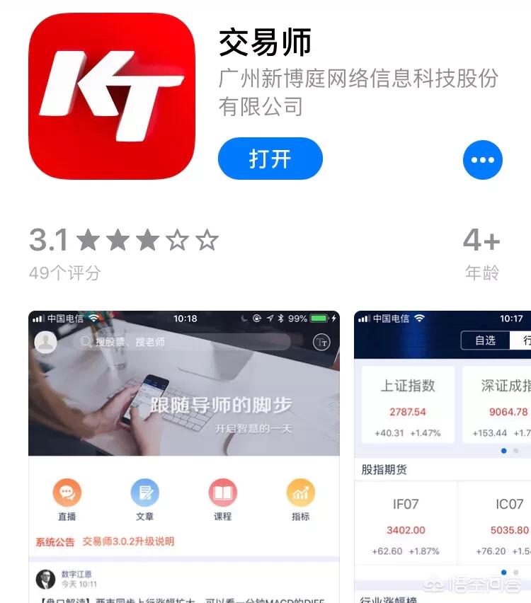 股评app哪个好？：股市软件