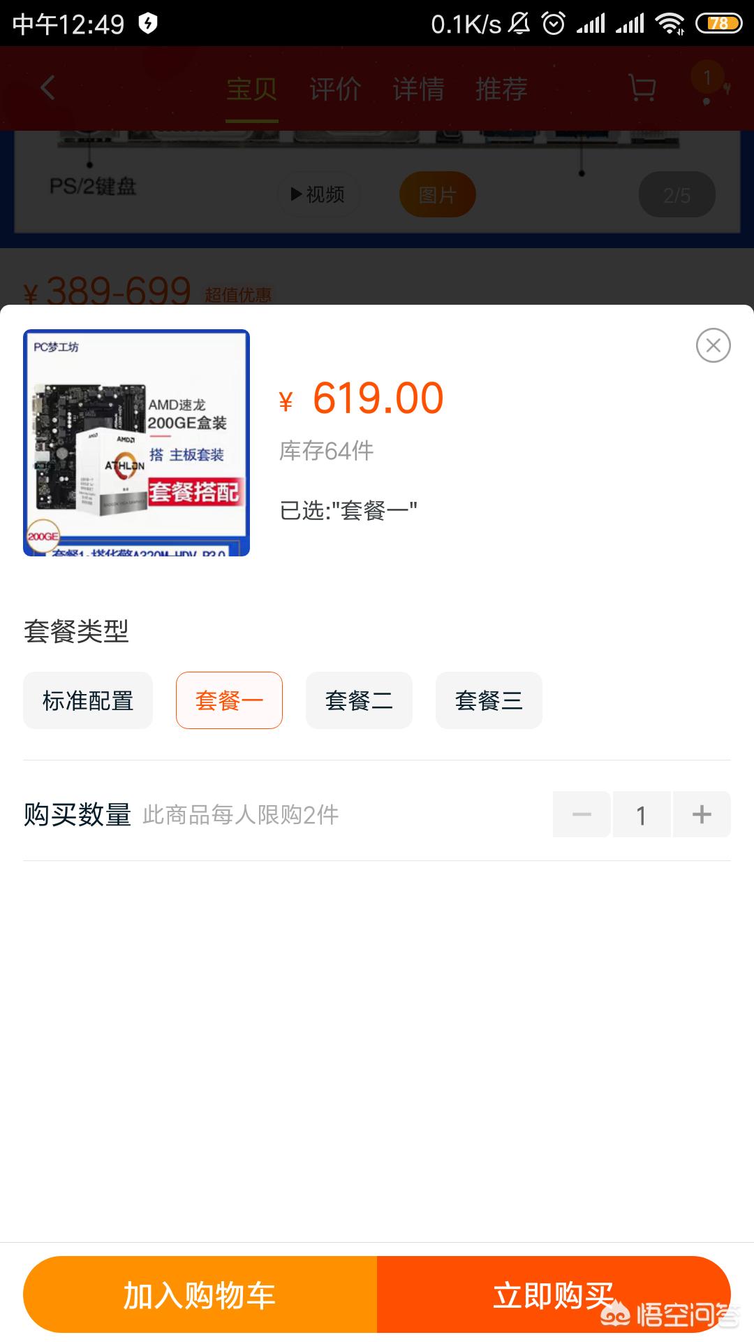 组装电脑配置3000元