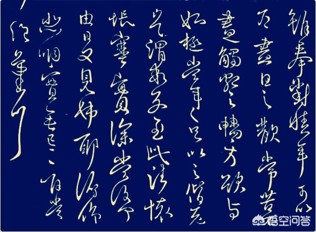 度字的行书字体