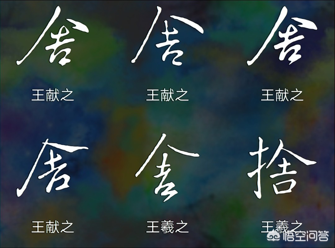 二手字