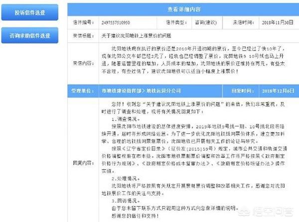 沈阳市民投诉地铁票价低：开通8年仍2元起，你怎么看？
