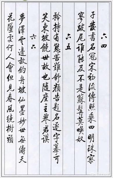 好看字体教学楷书硬笔