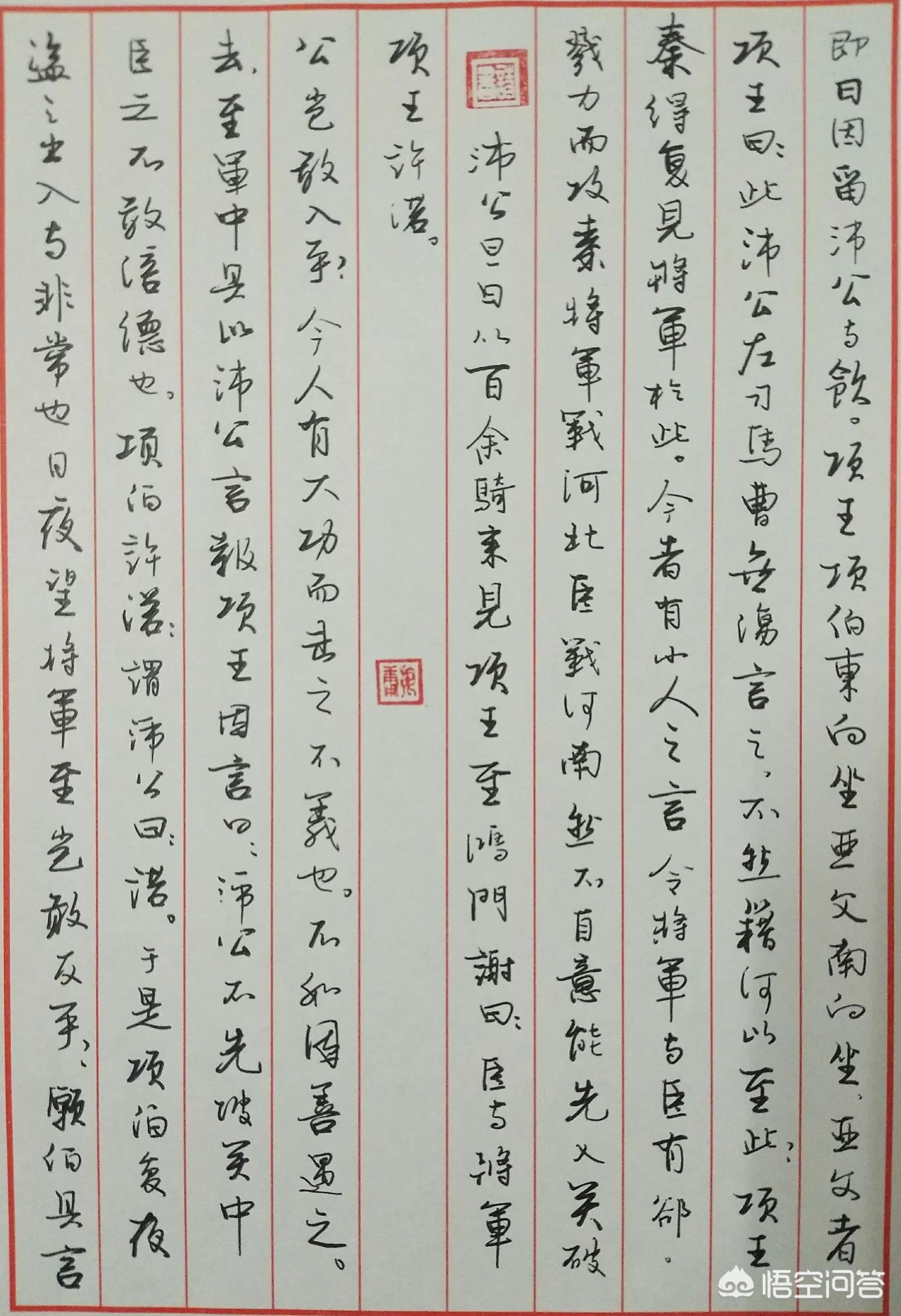 钢笔行书字体和字