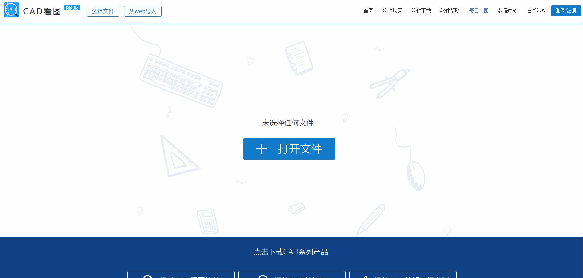 cad看图免费版（cad制图软件收费吗？）