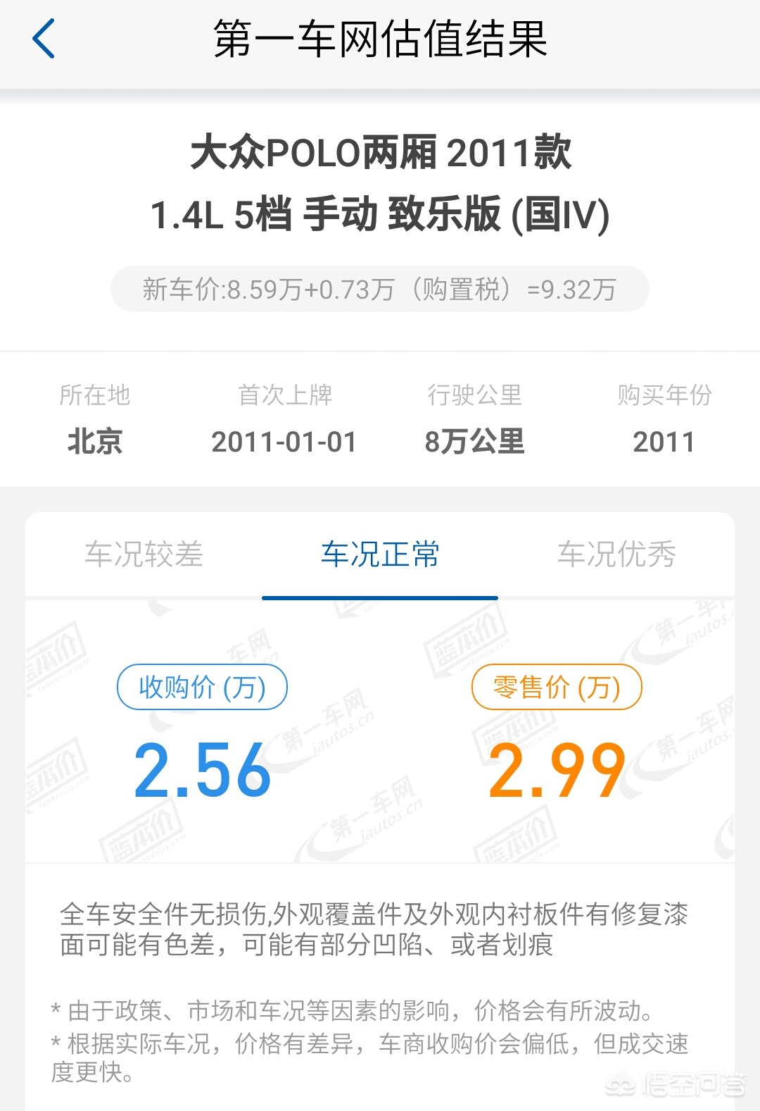 成都二手大众