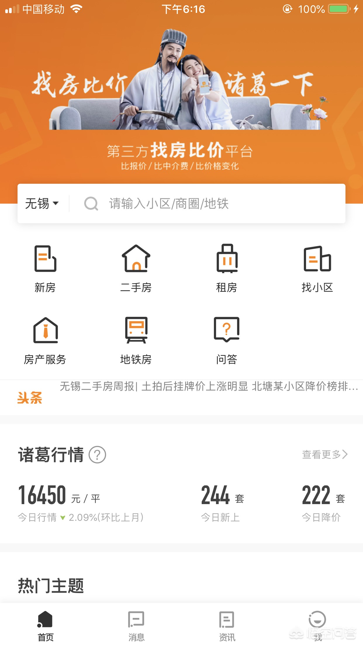 无锡市学区房买哪里好