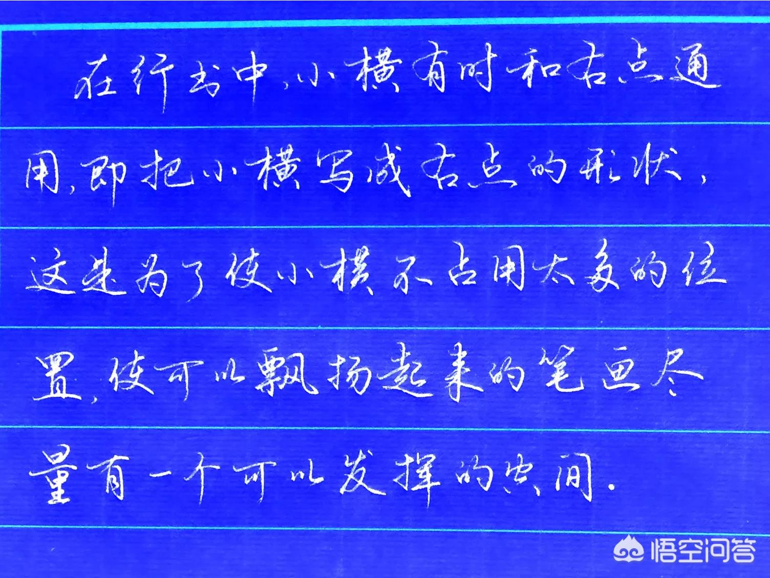 度字的行书字体