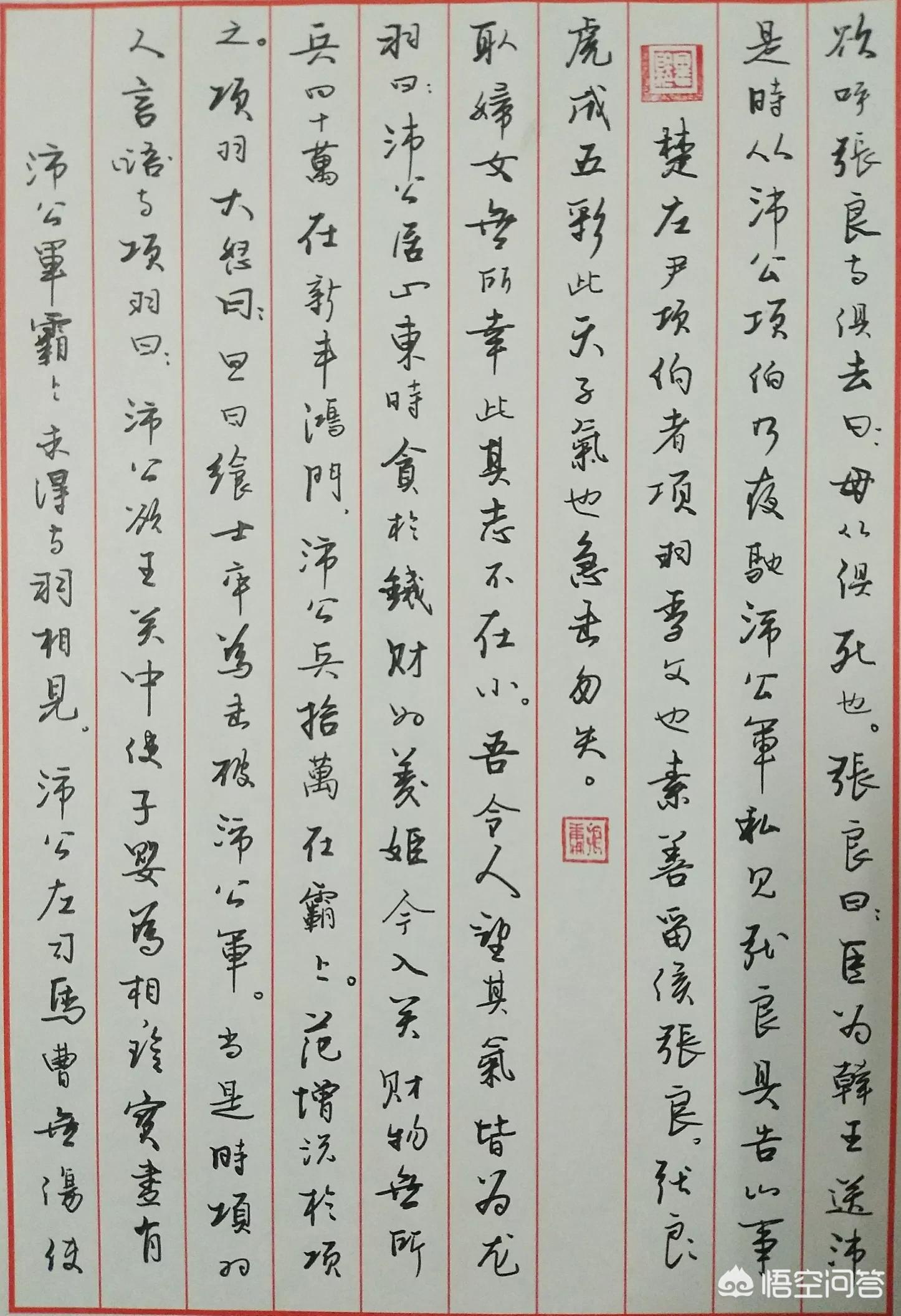 钢笔行书字体和字
