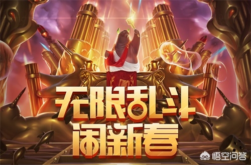 LOL春节活动吃相太难看，网友调侃“连无限火力都要充钱”，你觉得人气会下降吗？