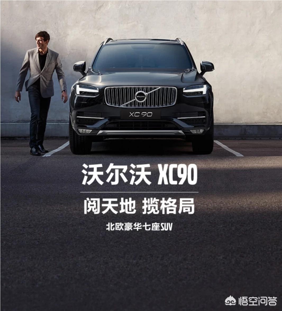 沃尔沃xc90报价及图片