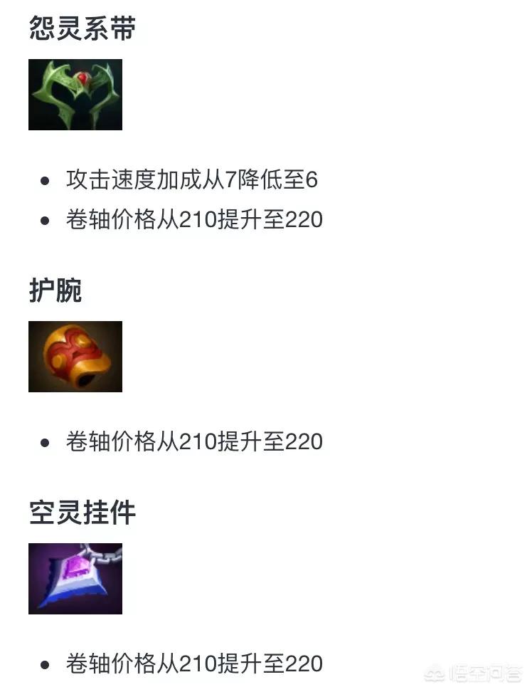 刀塔2的7.20d版本为什么削弱系带，护腕和空灵挂件？