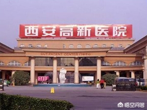 西安市备孕查什么