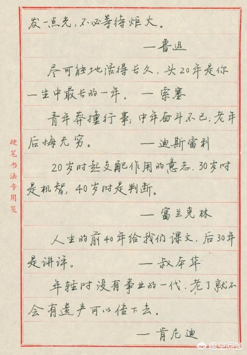 好看字体教学楷书硬笔