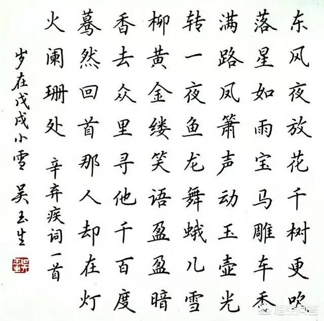 书法楷书最好的字体