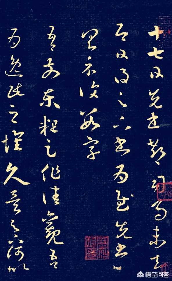 度字的行书字体