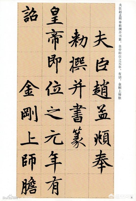 旧小篆字帖练字字体行楷