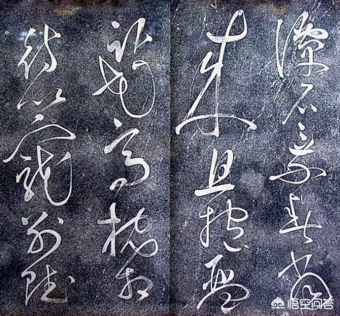 张旭草书字帖毛笔入门字体