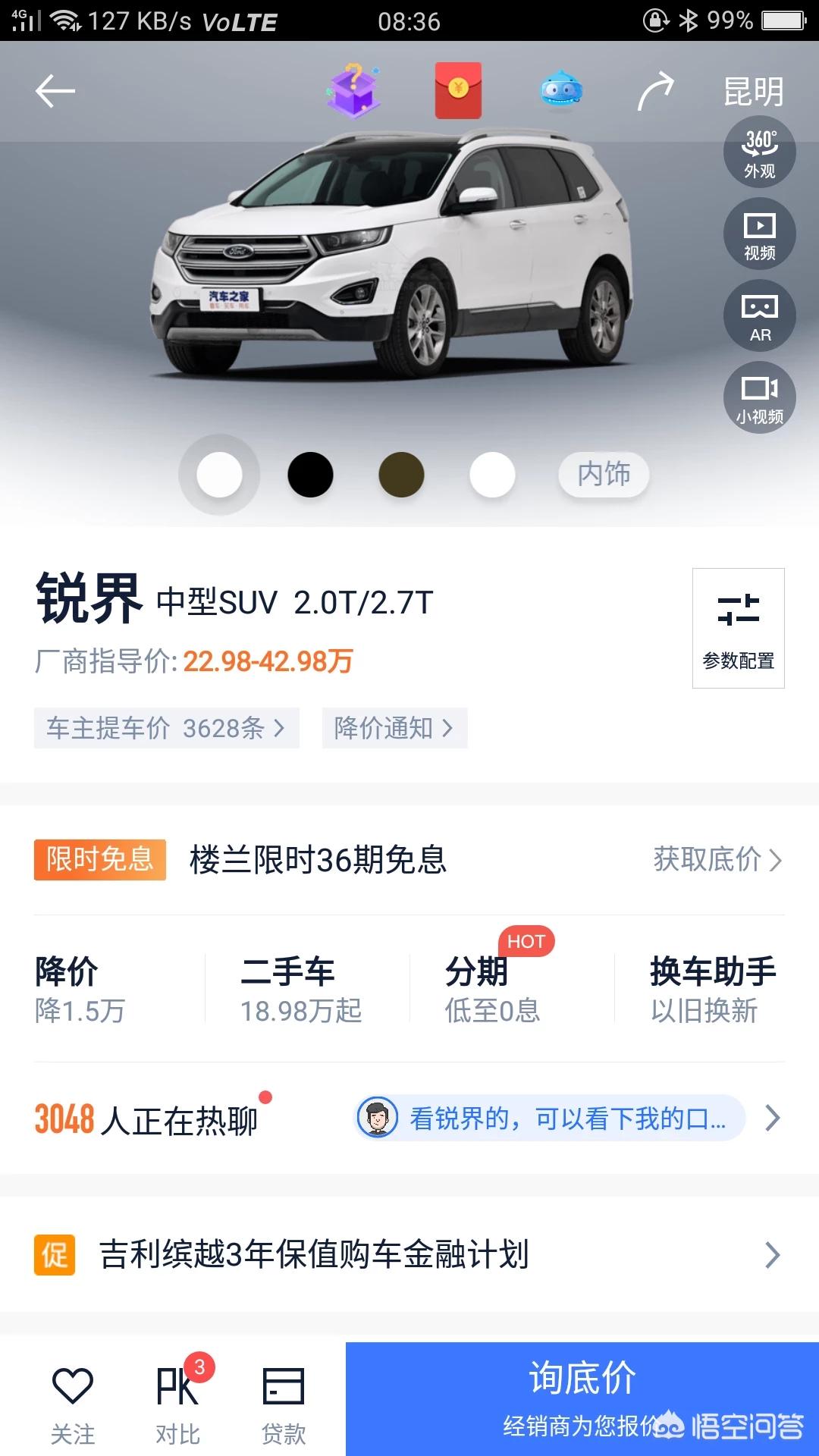 二手锐界