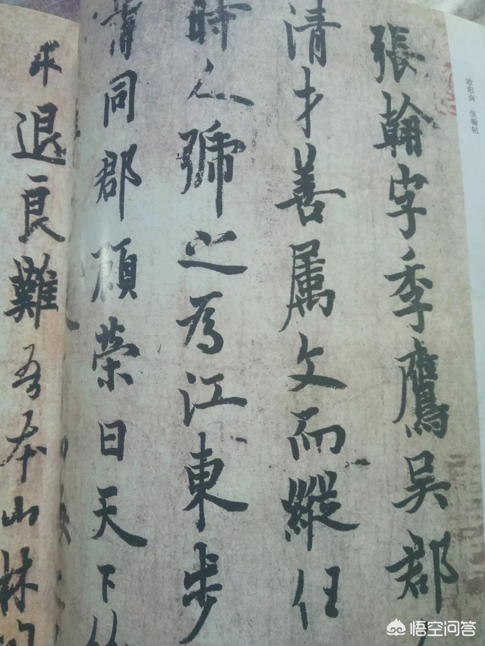 现代行书字体临帖
