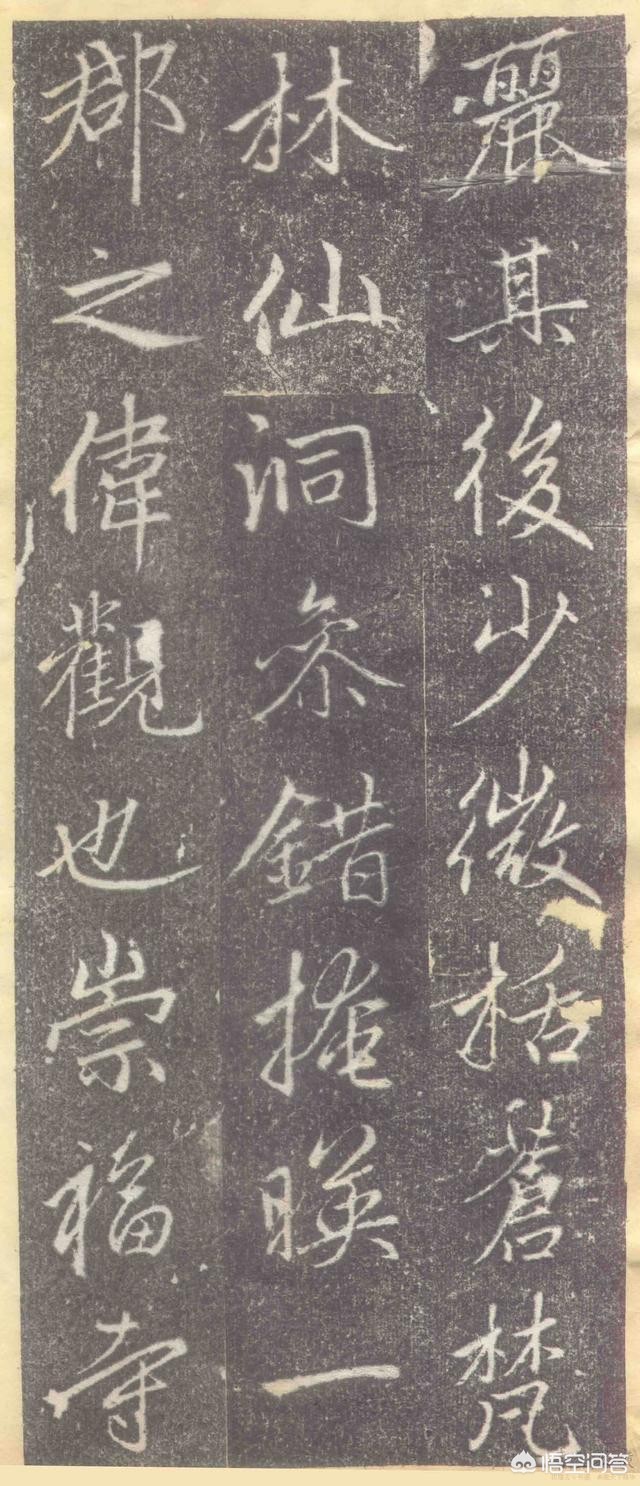 为的楷书字体教程