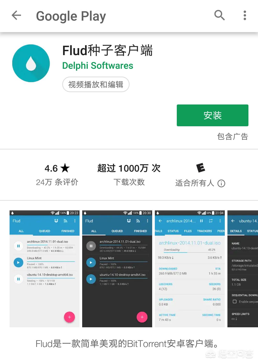 种子下载器（种子软件是什么？）