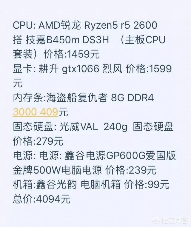 4000元电脑配置表