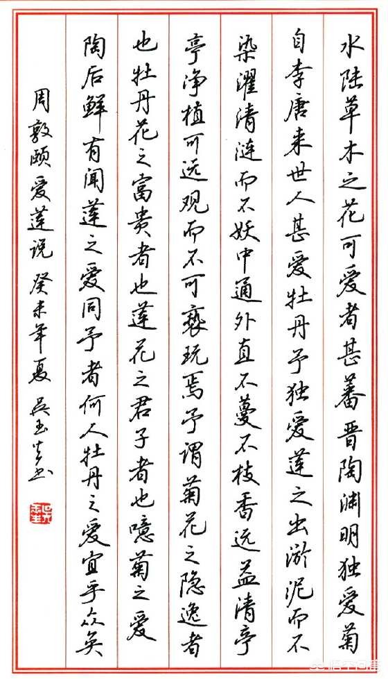 书法楷书最好的字体