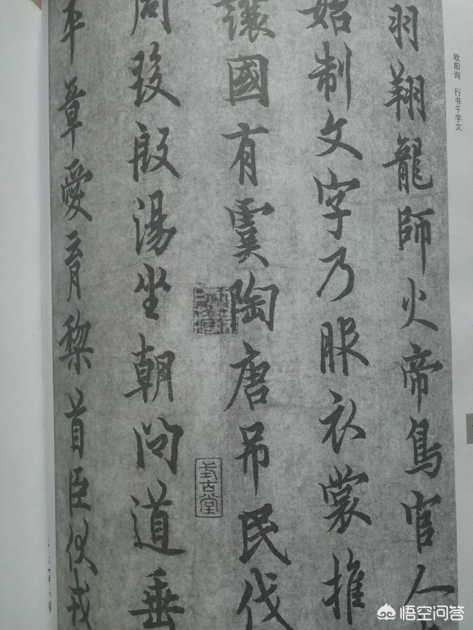 现代行书字体临帖