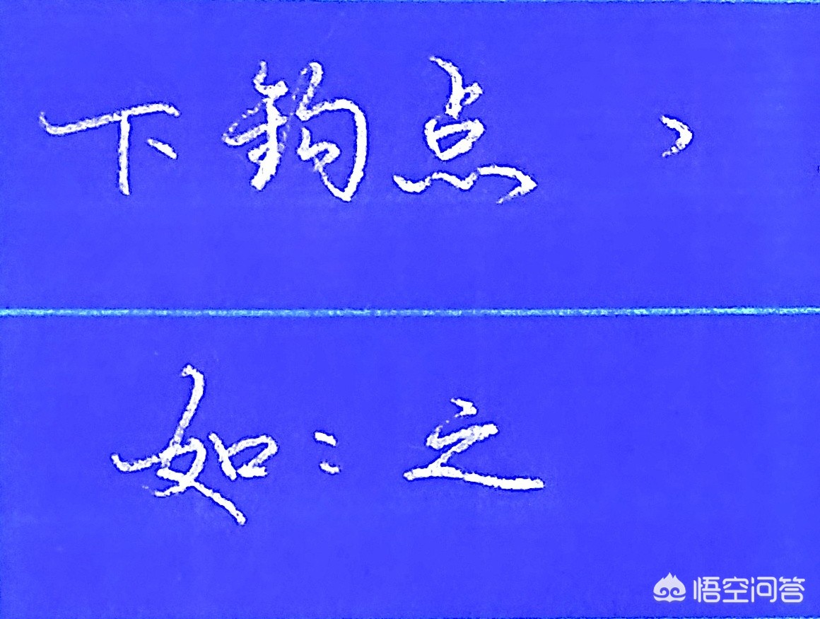 硬笔行书的字体结构