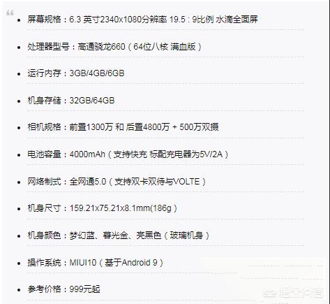 红米6x红米6X详细参数