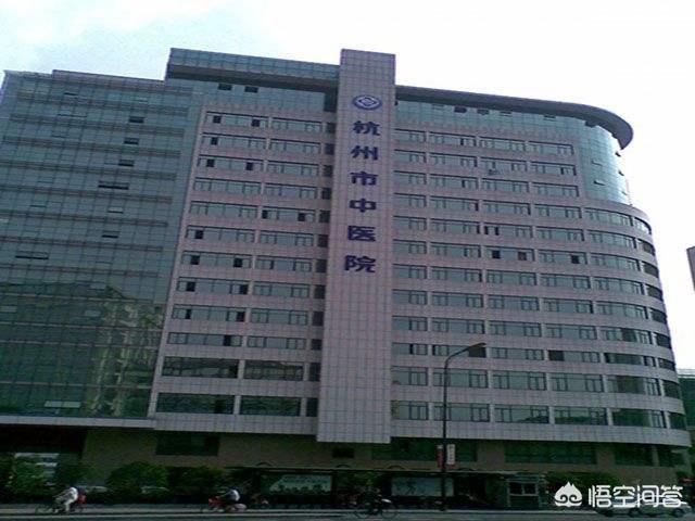 浙江杭州有哪些口碑好的公立三甲医院？
