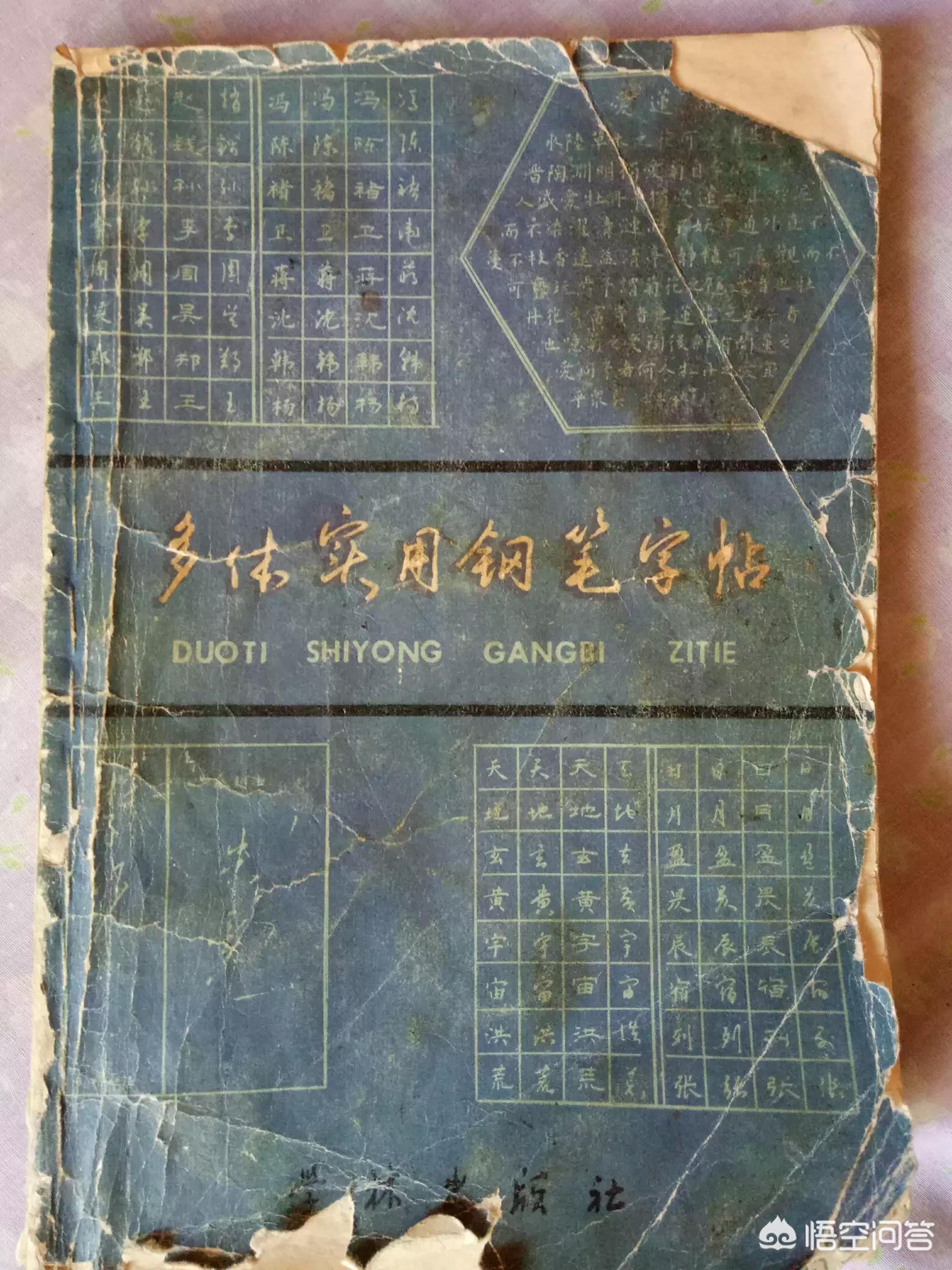 行书钢笔字体临摹