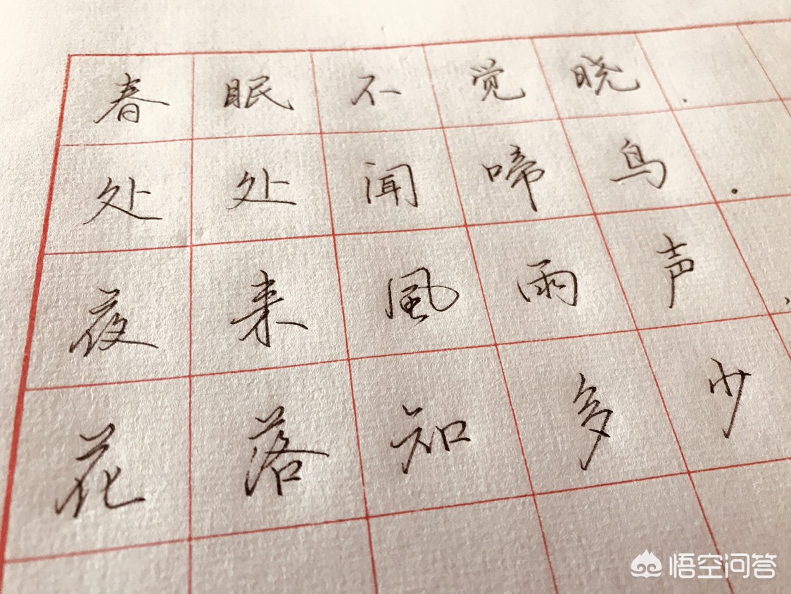 草书硬笔行楷字体教程