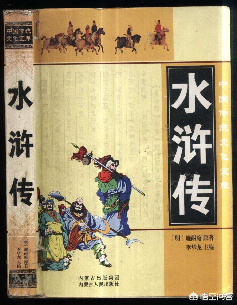 《水浒传》弘扬的到底是什么精神？