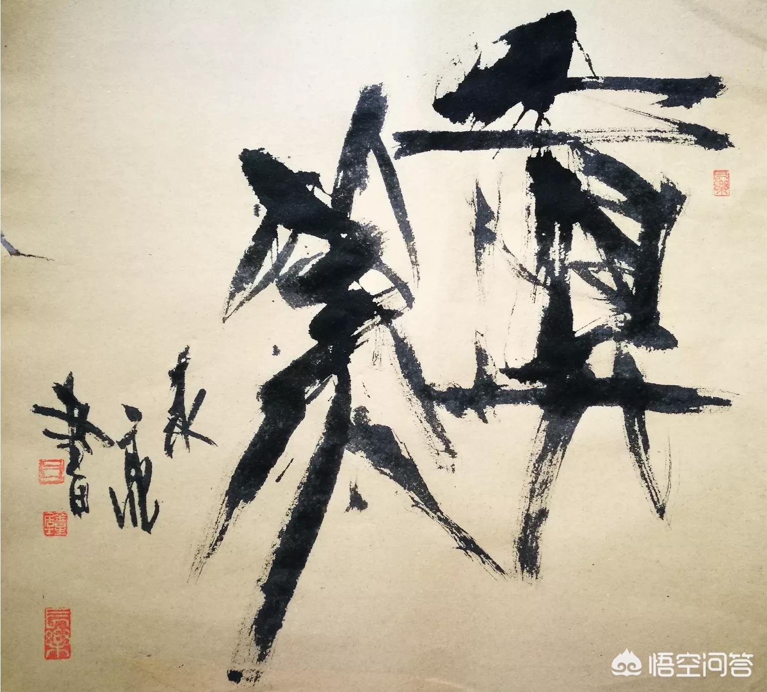 汉字字体的演变草书